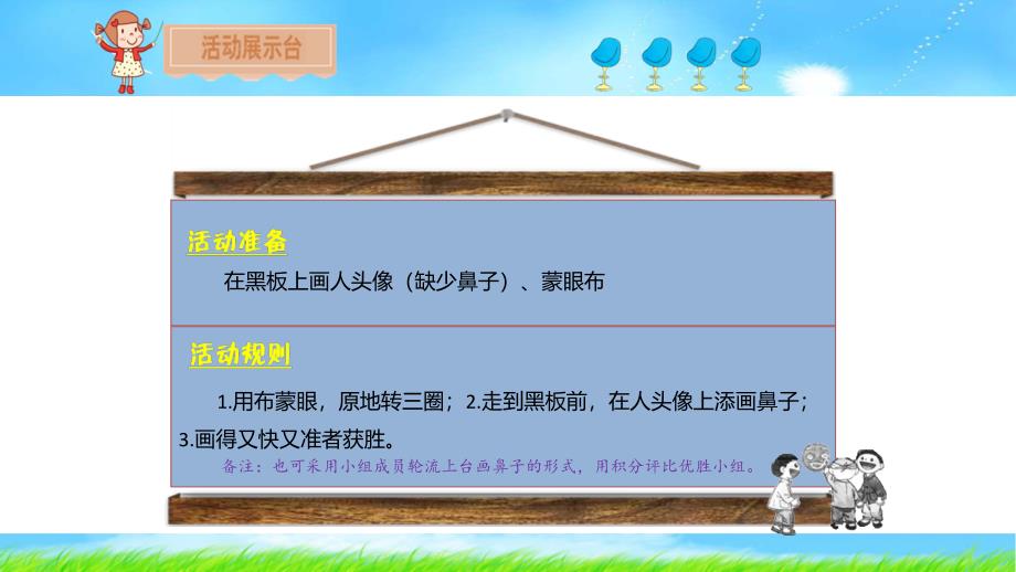 《小笔头活动作文202：蒙着眼睛添鼻子》ppt课件_第2页