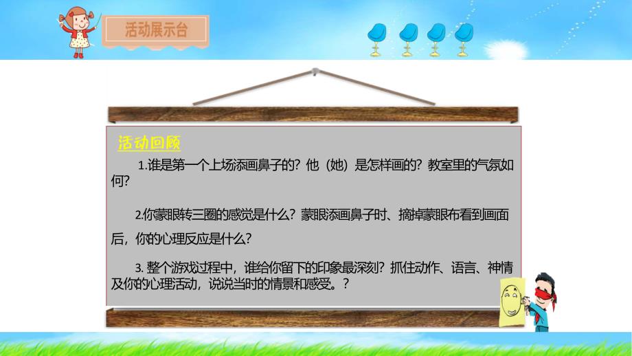 《小笔头活动作文202：蒙着眼睛添鼻子》ppt课件_第3页