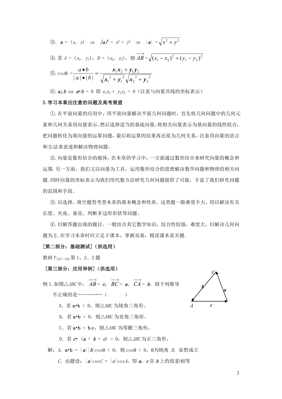 高中数学 第十四课时 第二章平面向量小结与复习课（一）教案 北师大版必修4.doc_第2页