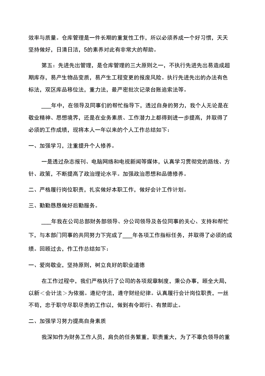 职员职业工作感想总结范文模板_第2页