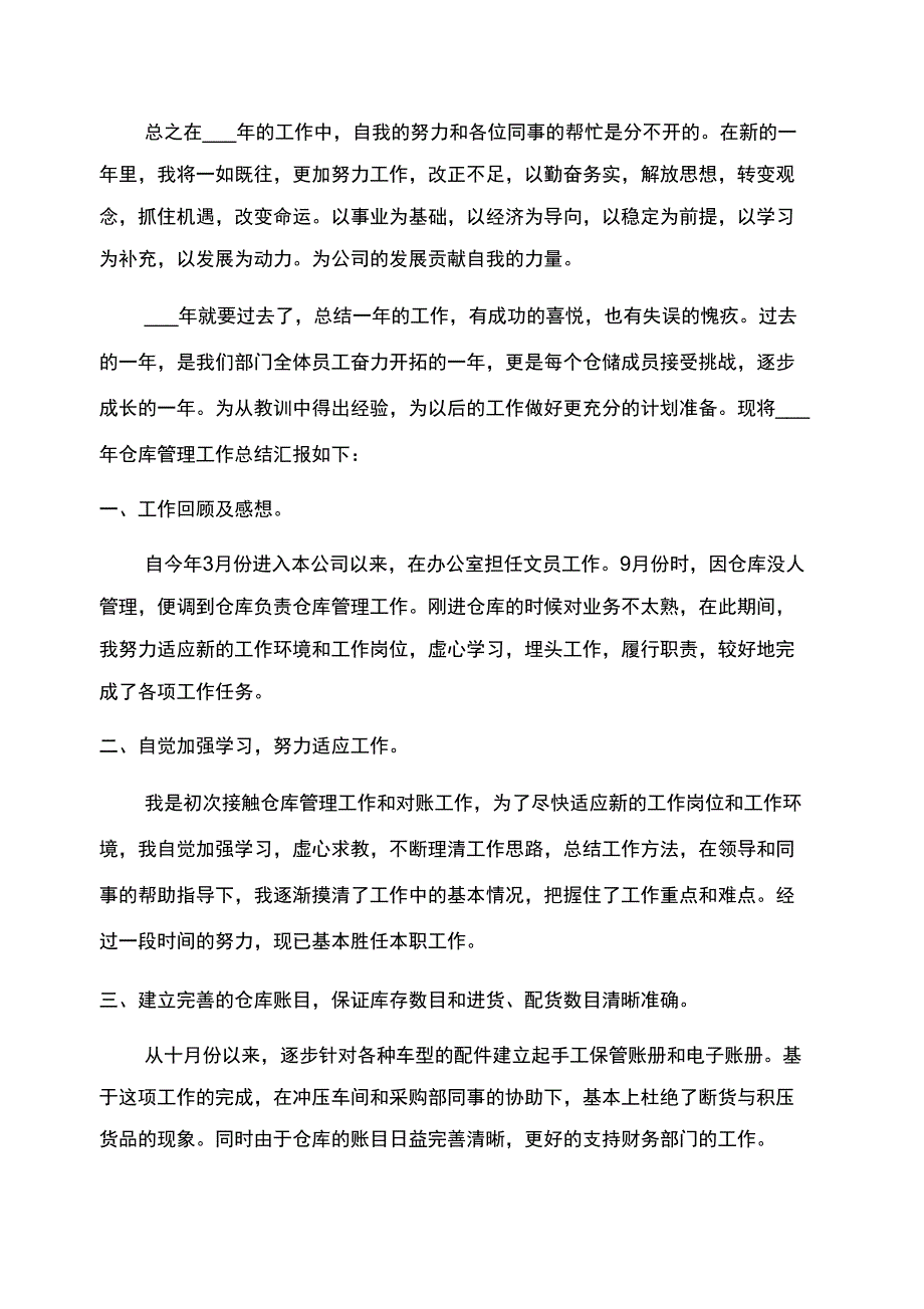 职员职业工作感想总结范文模板_第4页