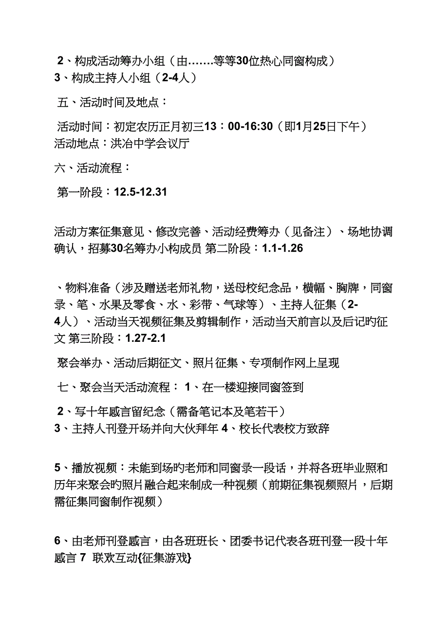 十年同学会专题策划专题方案_第3页