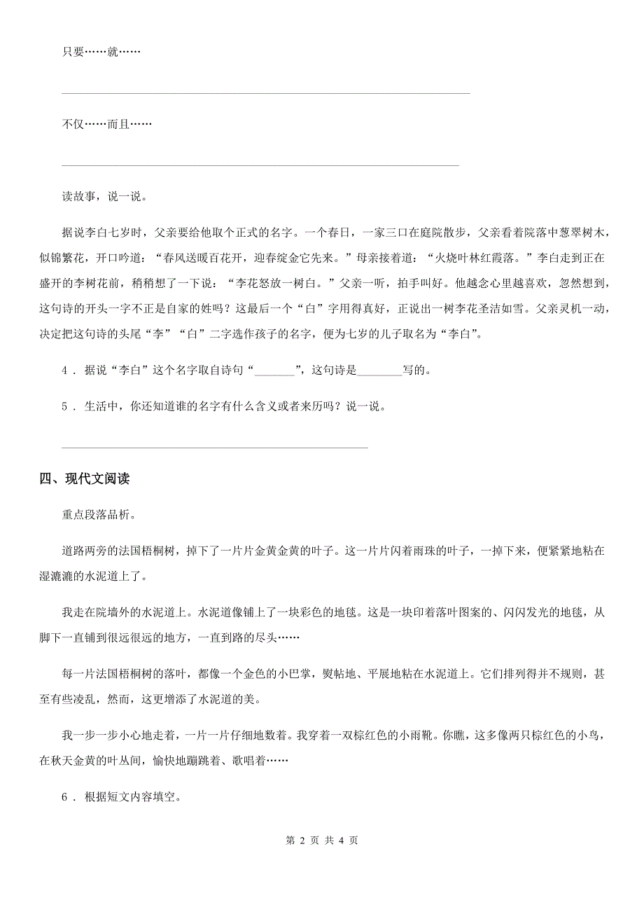 2020年部编版语文三年级上册5 铺满金色巴掌的水泥道练习卷A卷_第2页