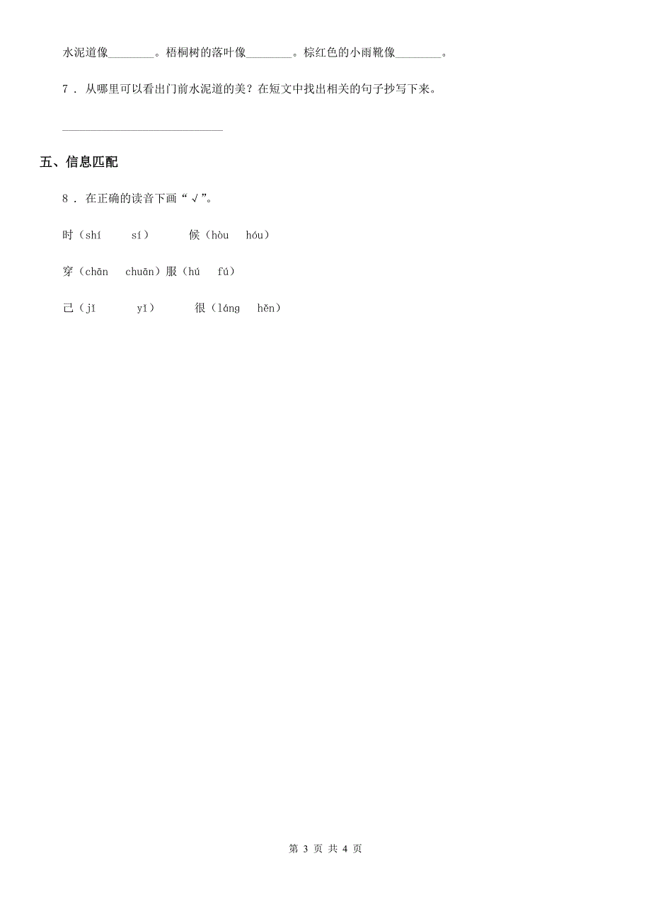 2020年部编版语文三年级上册5 铺满金色巴掌的水泥道练习卷A卷_第3页