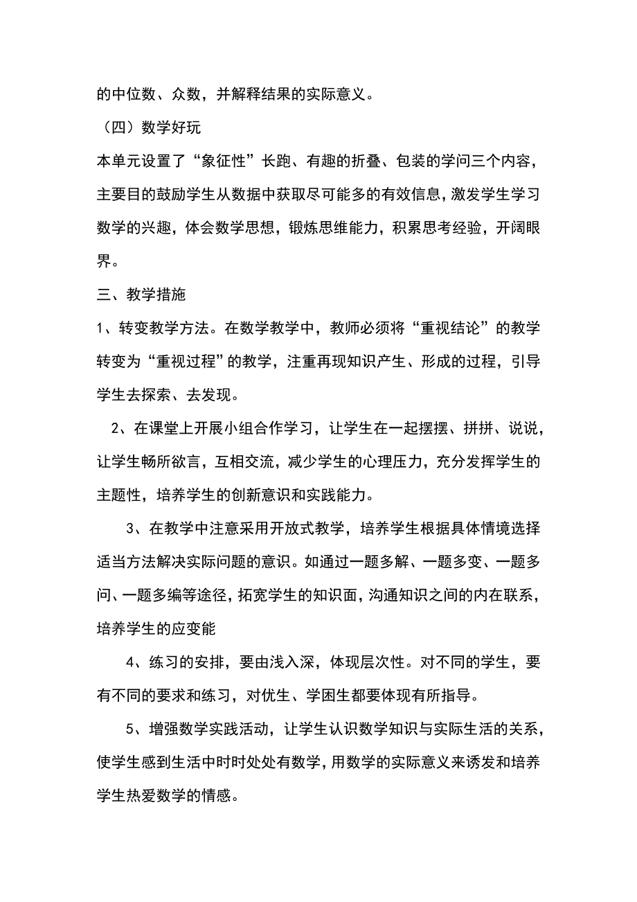 五年级数学下册教学计划.doc_第3页