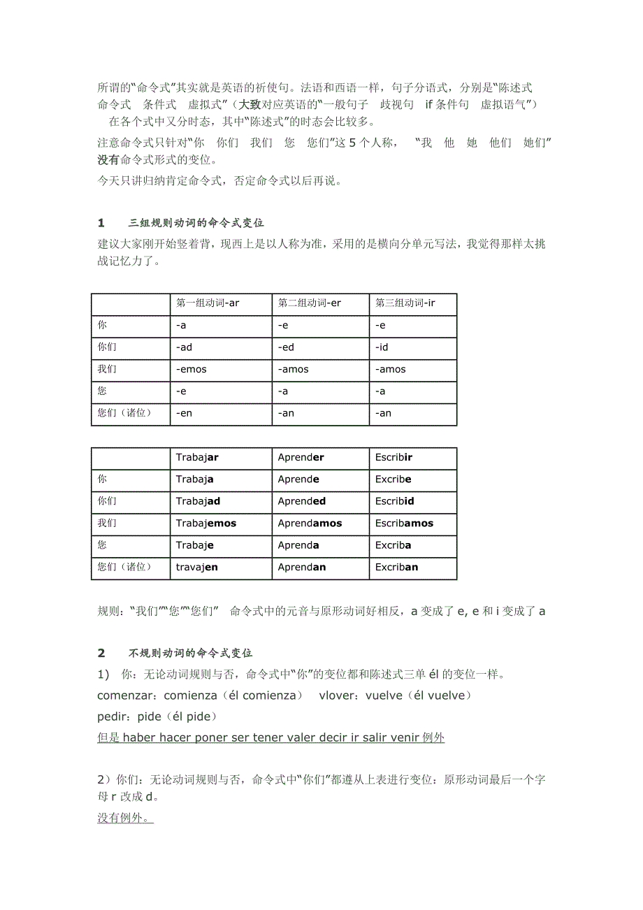 (完整word版)西班牙语肯定命令式大总结-推荐文档.doc_第1页