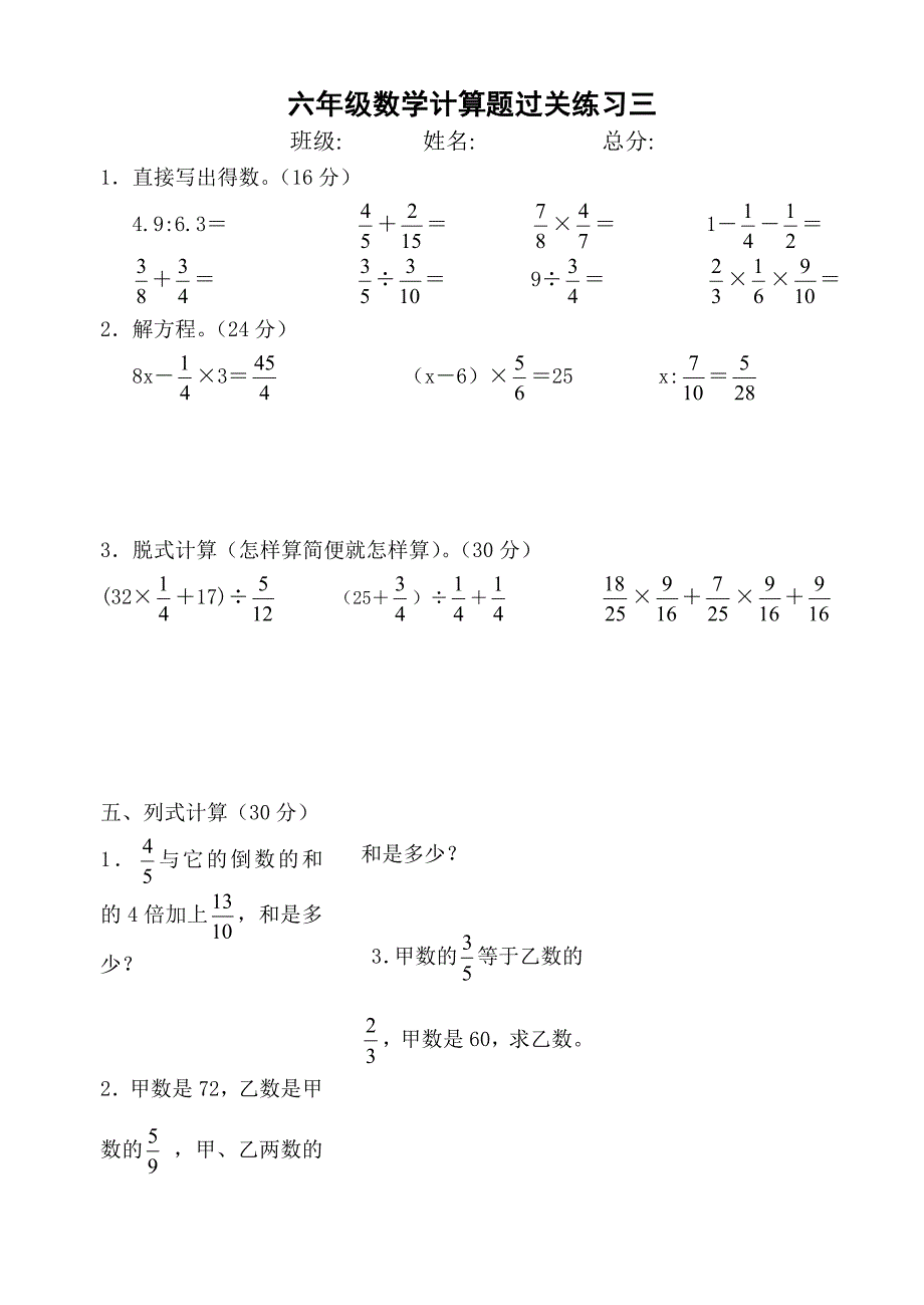 重点小学六年级计算题100道_第3页