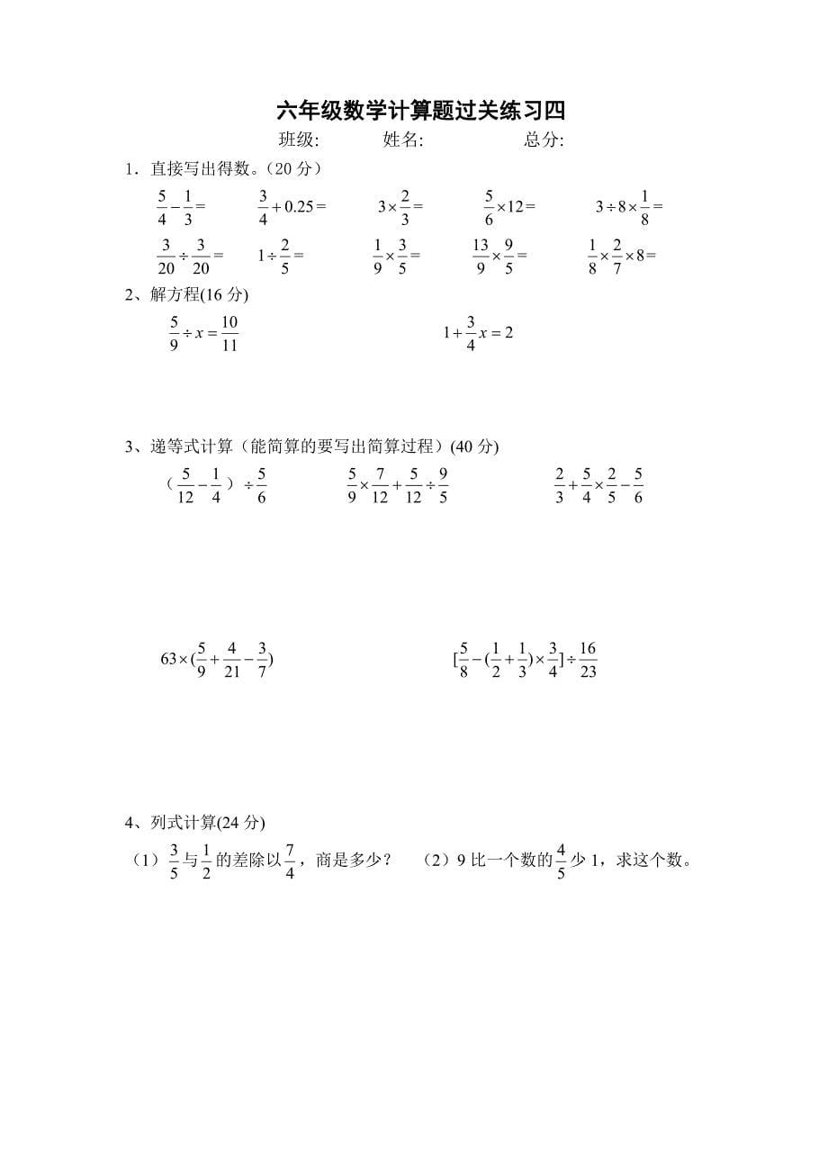 重点小学六年级计算题100道_第5页