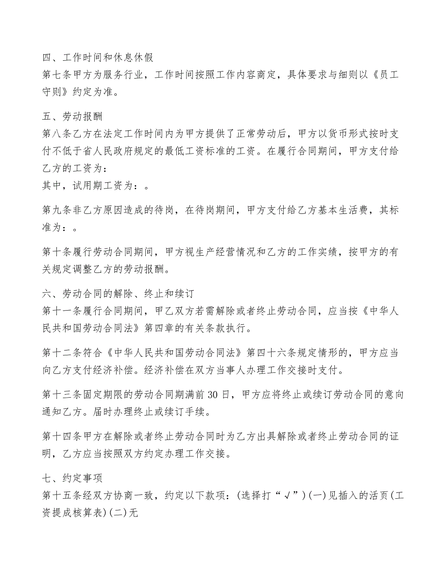 最新装修公司劳动合同5篇_第2页