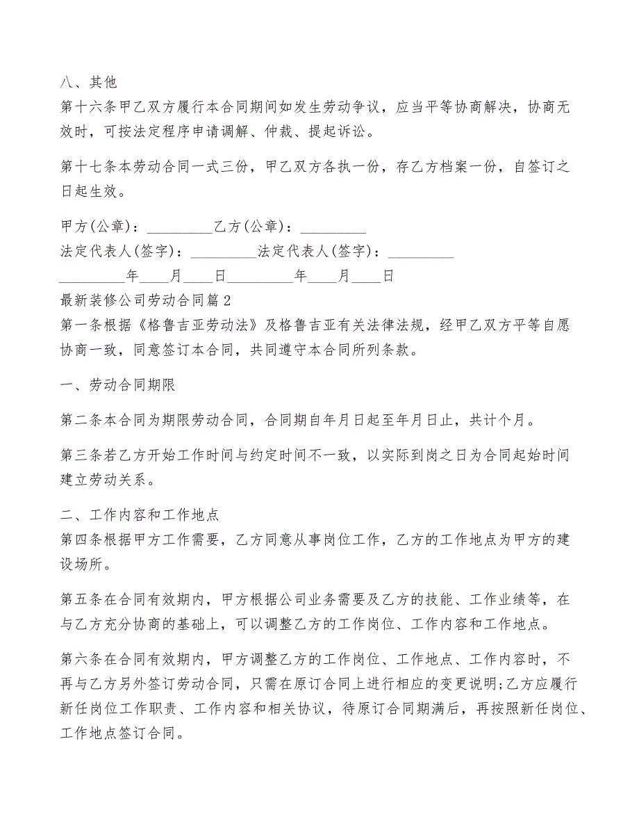 最新装修公司劳动合同5篇_第3页