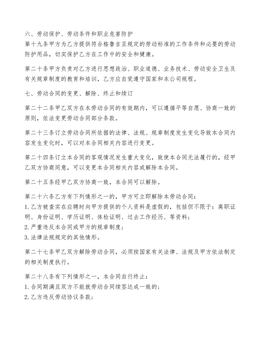 最新装修公司劳动合同5篇_第5页