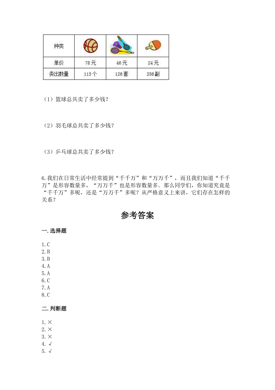 2022年四年级上册数学期末测试卷及答案参考.docx_第4页