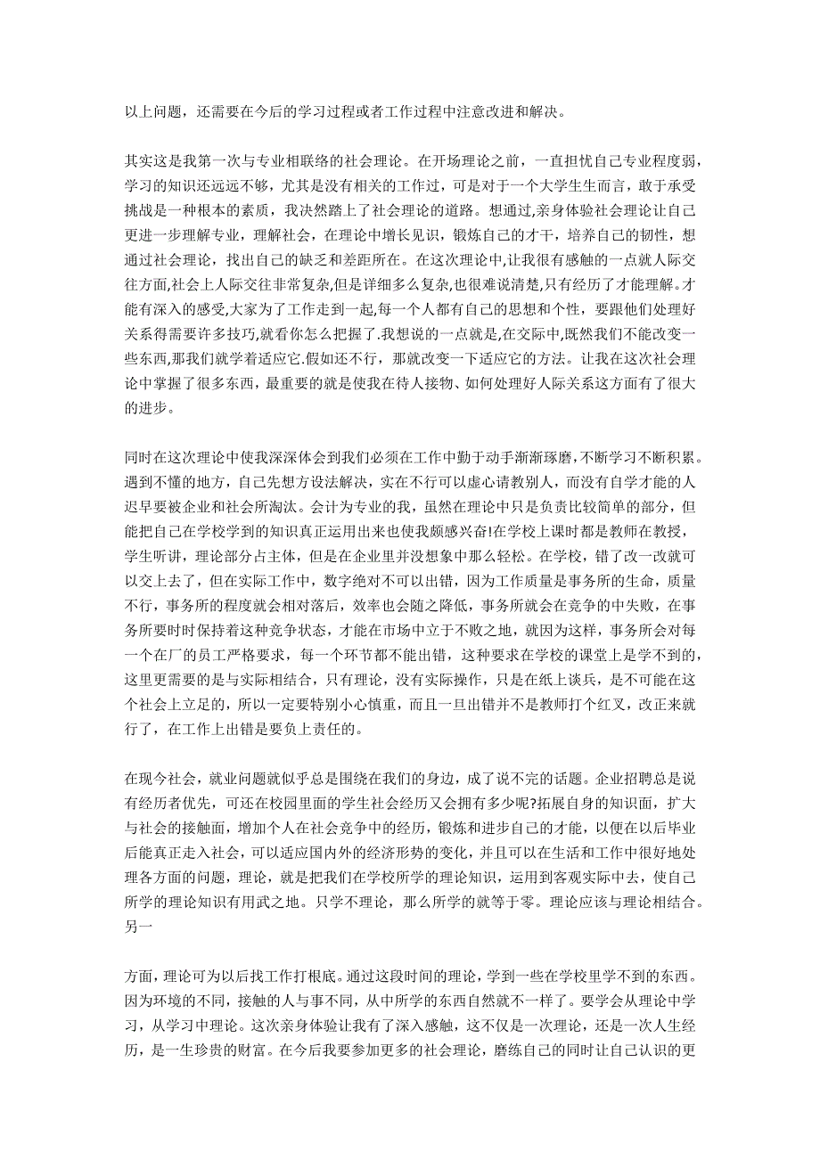 2020暑期社会实践报告：药店收银员_第3页