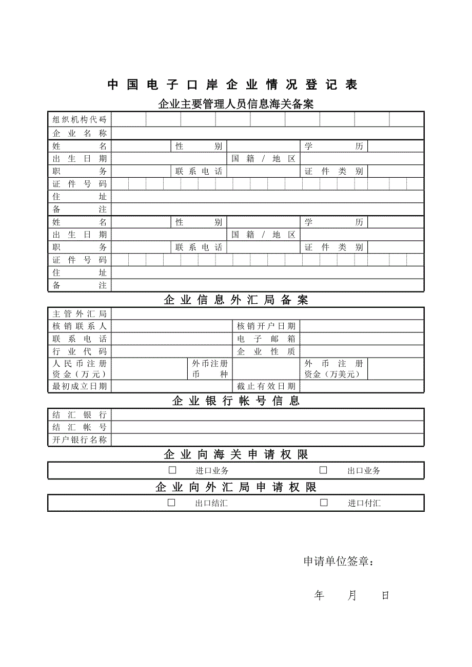 中国“电子口岸”业务流程.doc_第2页