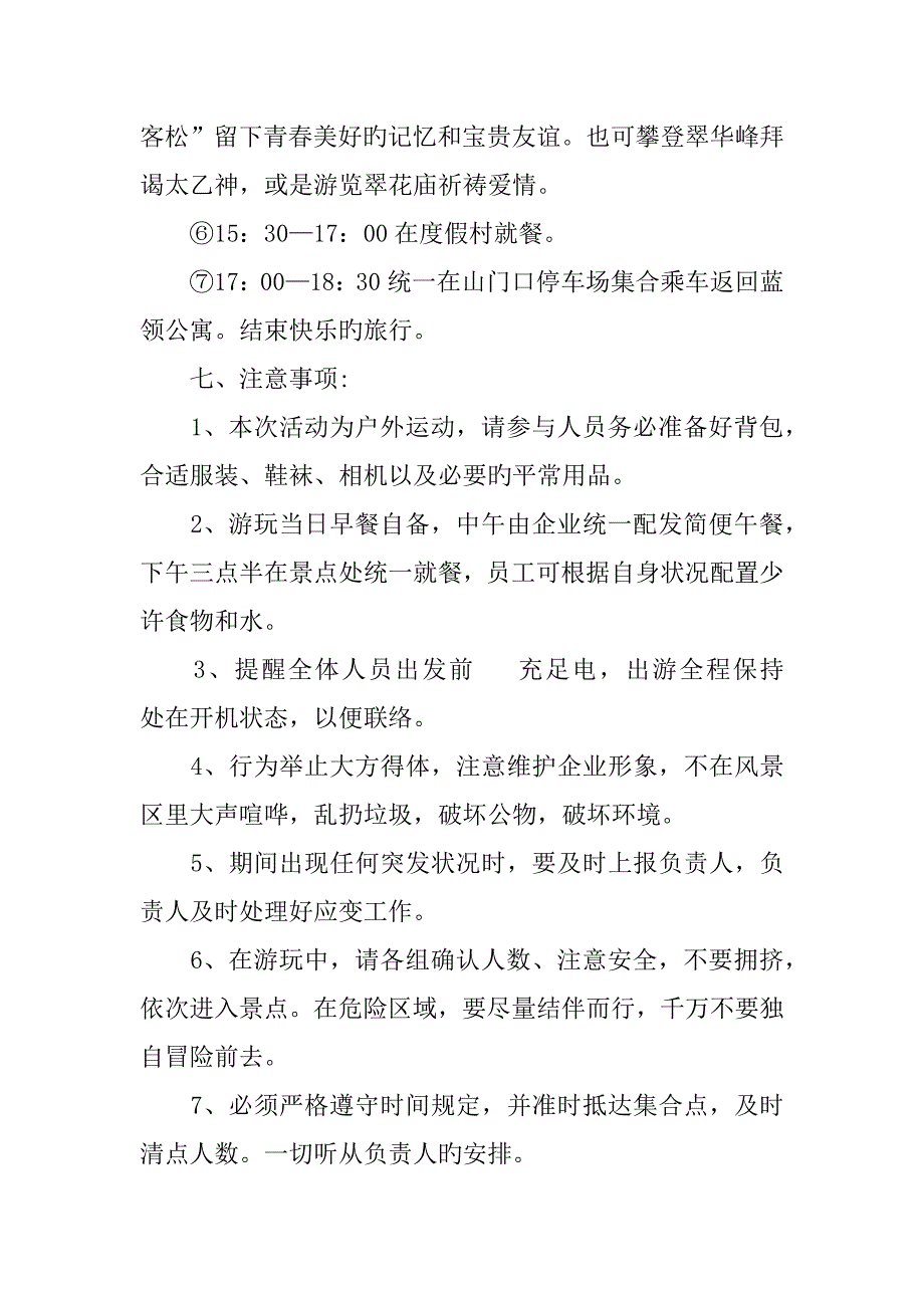 团队活动策划方案.docx_第2页