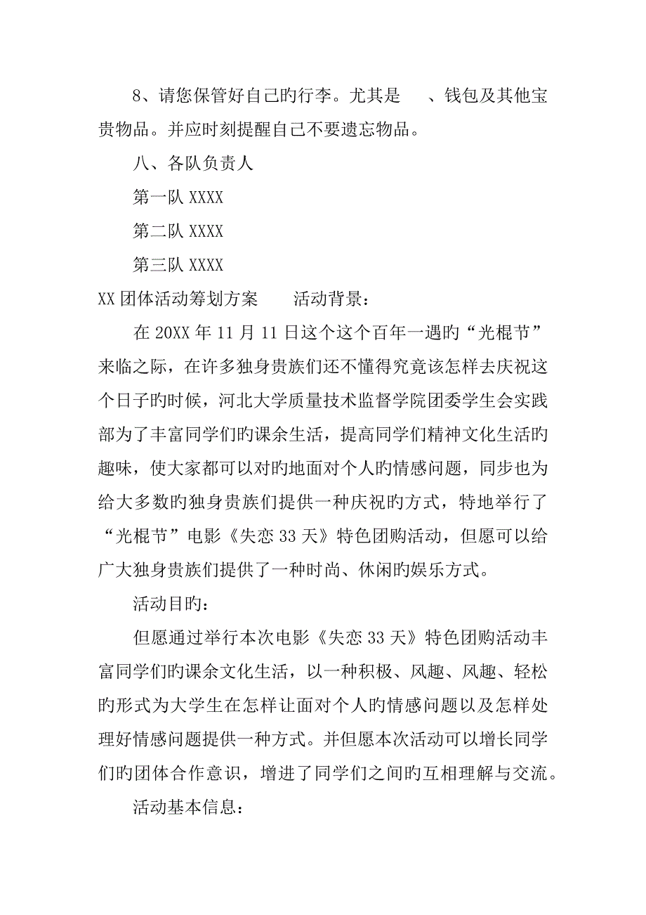 团队活动策划方案.docx_第3页