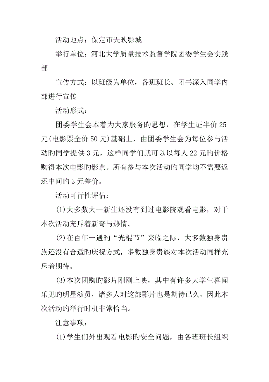 团队活动策划方案.docx_第4页