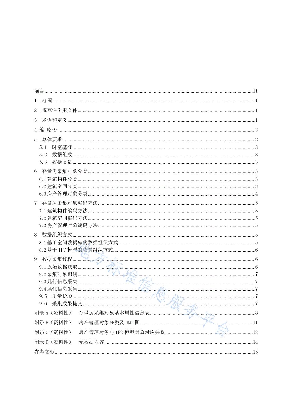 DB3201_T 1160-2023《存量房基础数据采集规范》_第3页