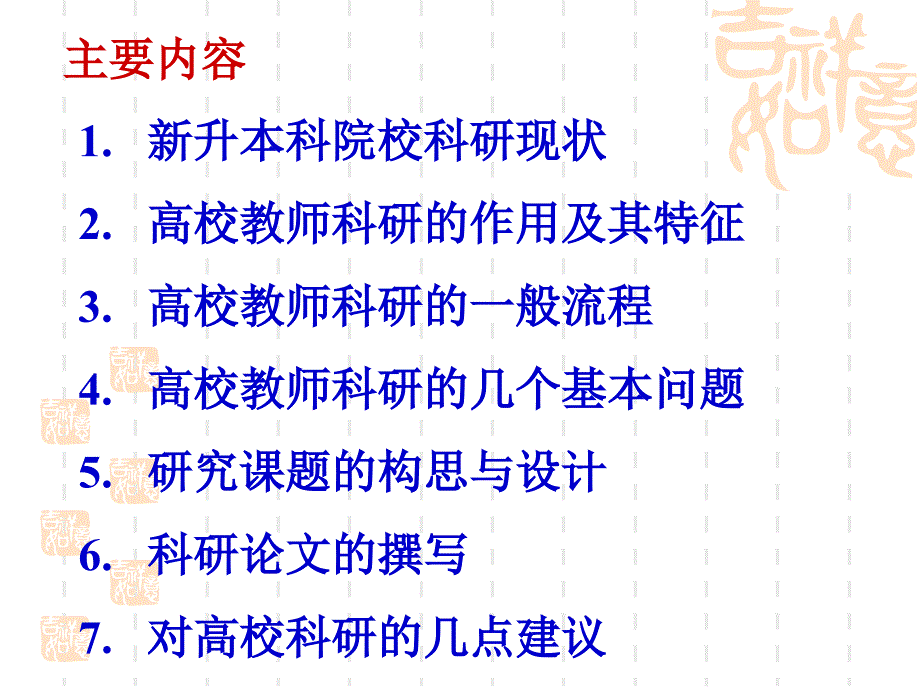 新升本院校教师科研能力培育与提升的若干思考_第2页