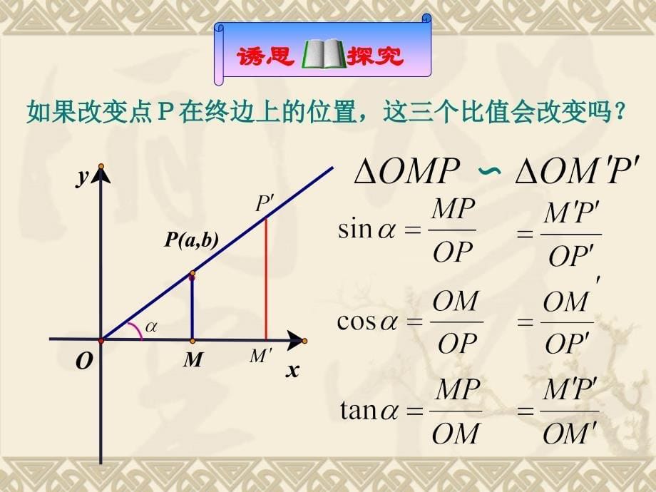 121任意角的三角函数_第5页