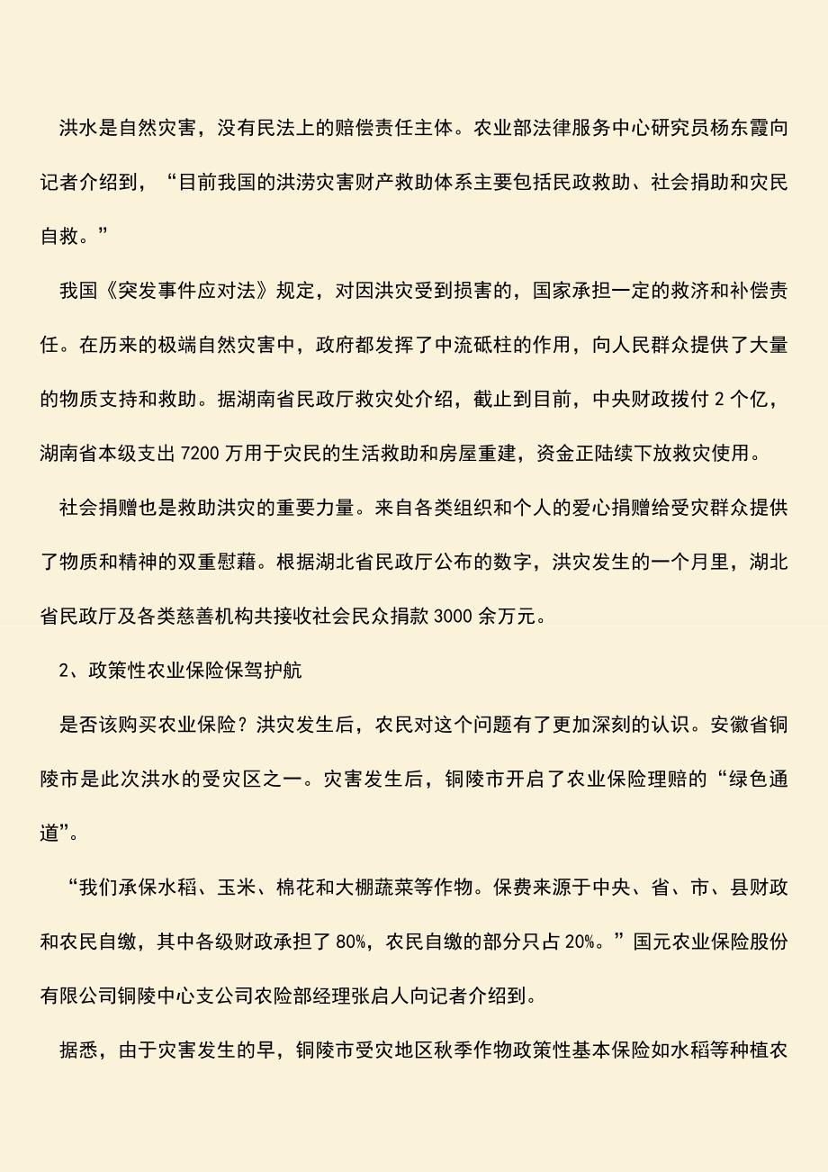 农业环境污染损失鉴定去哪里做？.doc_第2页