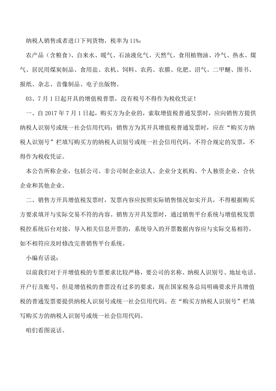 【热门】下半年财务人应该关注的大事儿-你都知道了吗？.doc_第2页