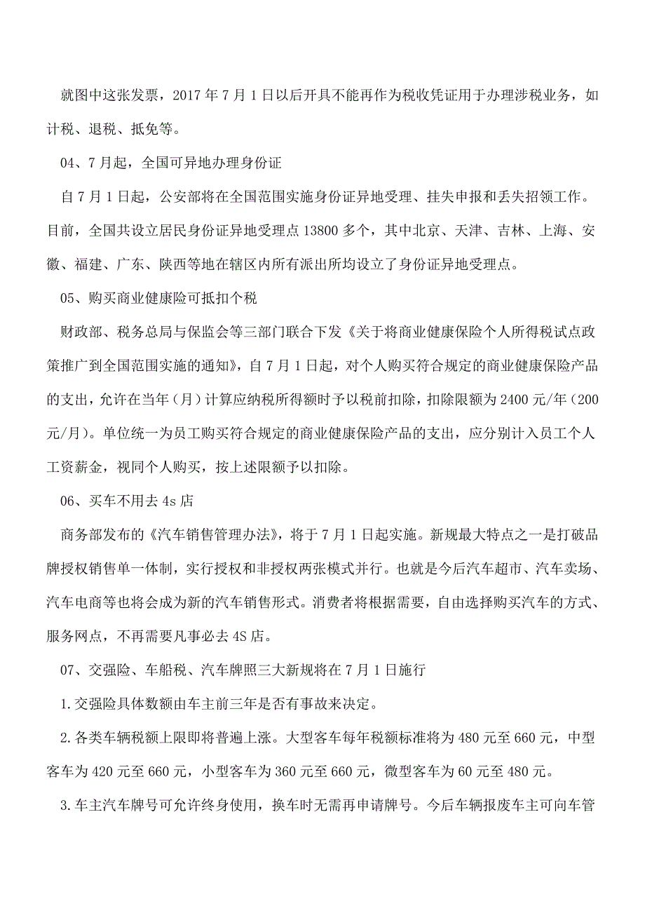 【热门】下半年财务人应该关注的大事儿-你都知道了吗？.doc_第3页