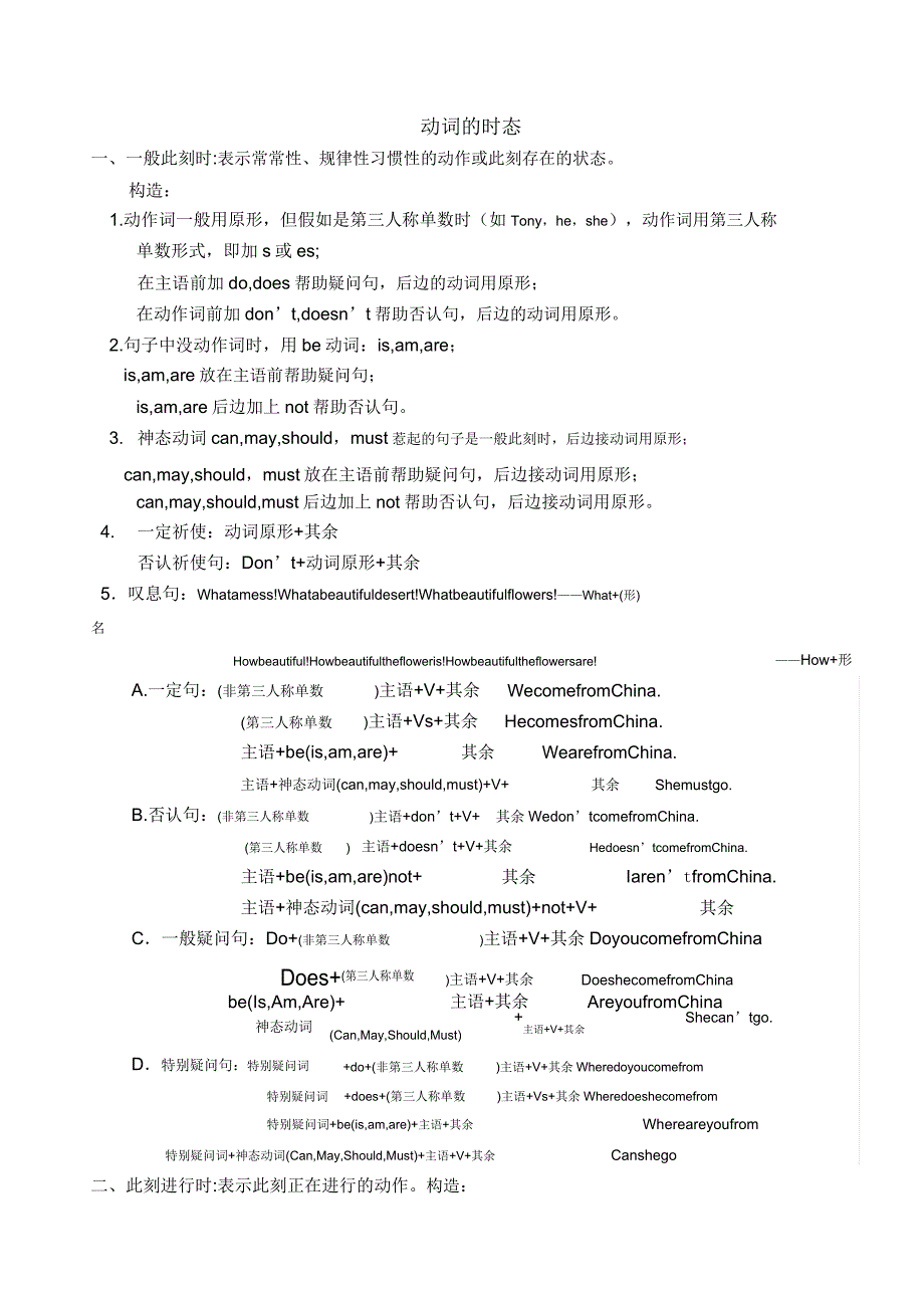 小学英语动词时态.doc_第1页