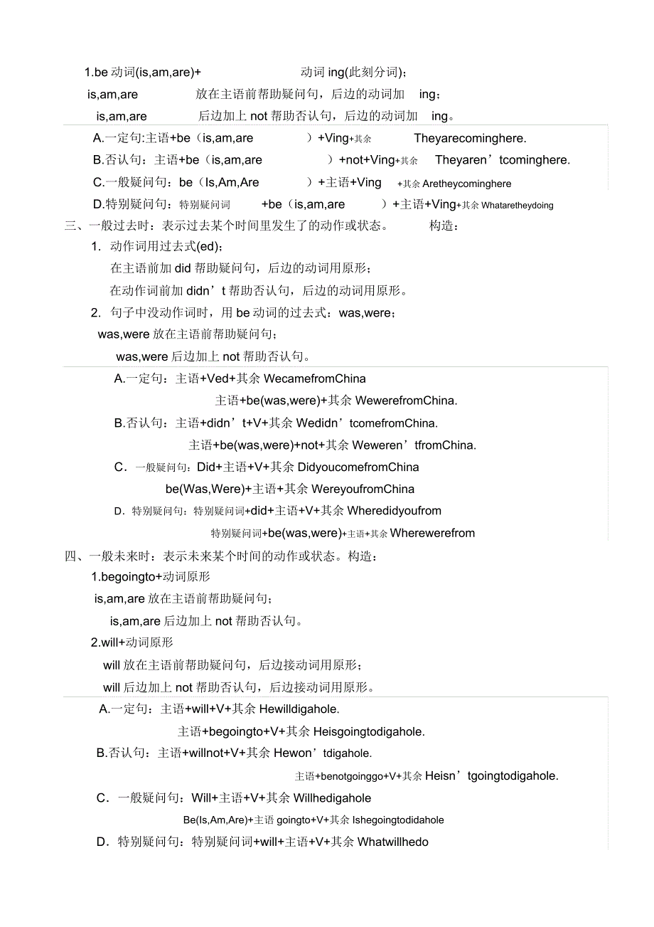 小学英语动词时态.doc_第2页