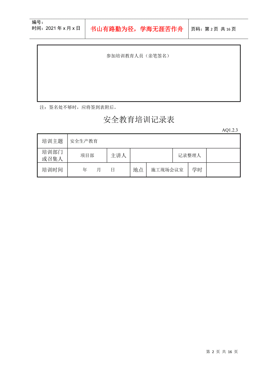 安全教育培训记录表(DOC14页)_第2页