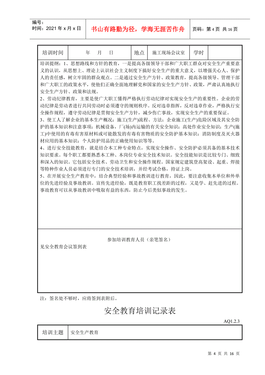 安全教育培训记录表(DOC14页)_第4页