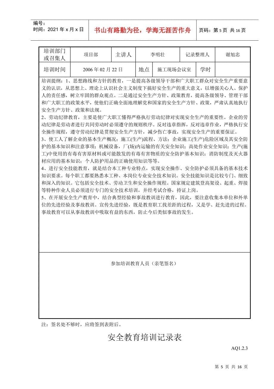 安全教育培训记录表(DOC14页)_第5页