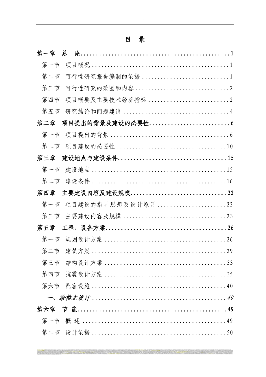 某某地区群众艺术馆建设项目可行性研究报告_第1页