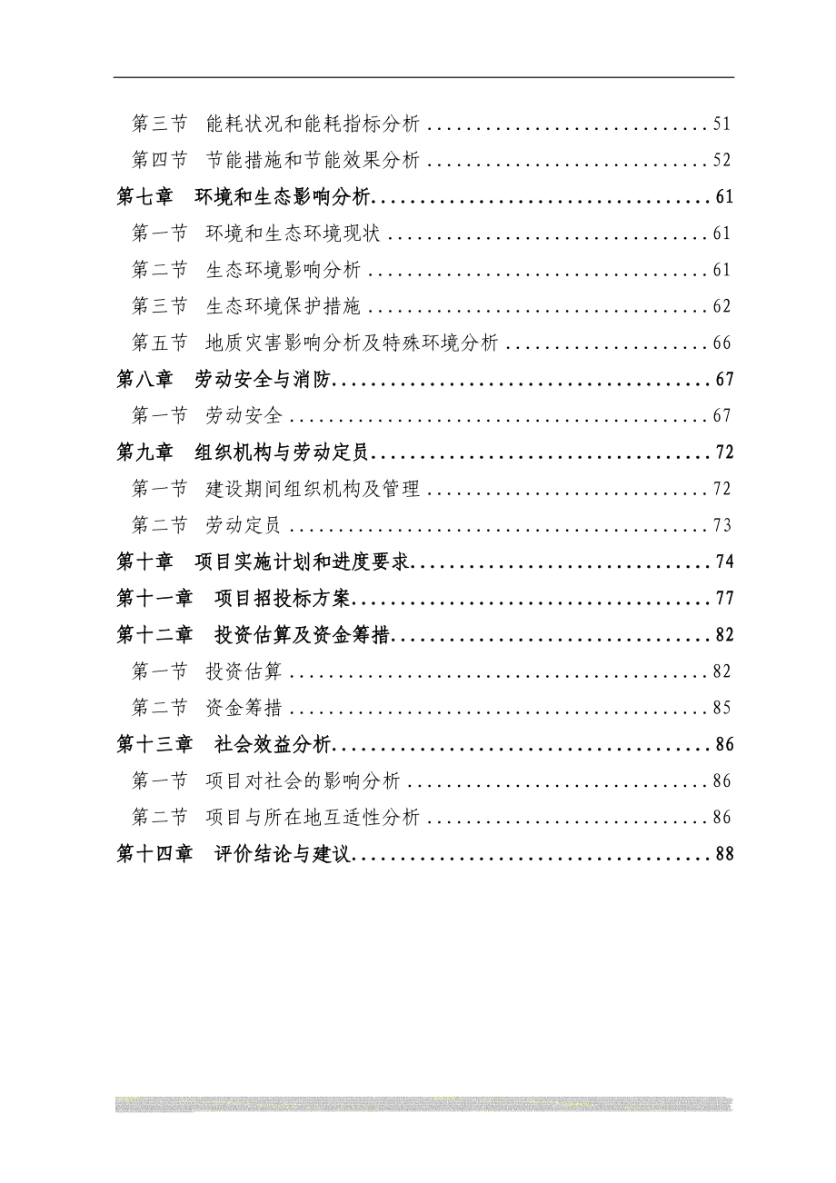 某某地区群众艺术馆建设项目可行性研究报告_第2页