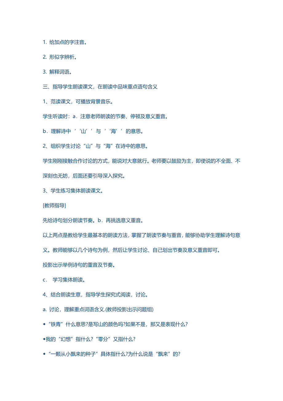 1、 在山的那边 教学设计_第2页