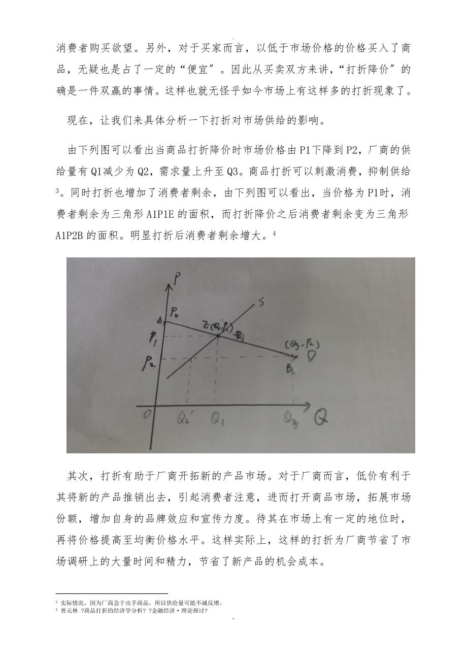 “打折”现象中的经济学分析_第3页