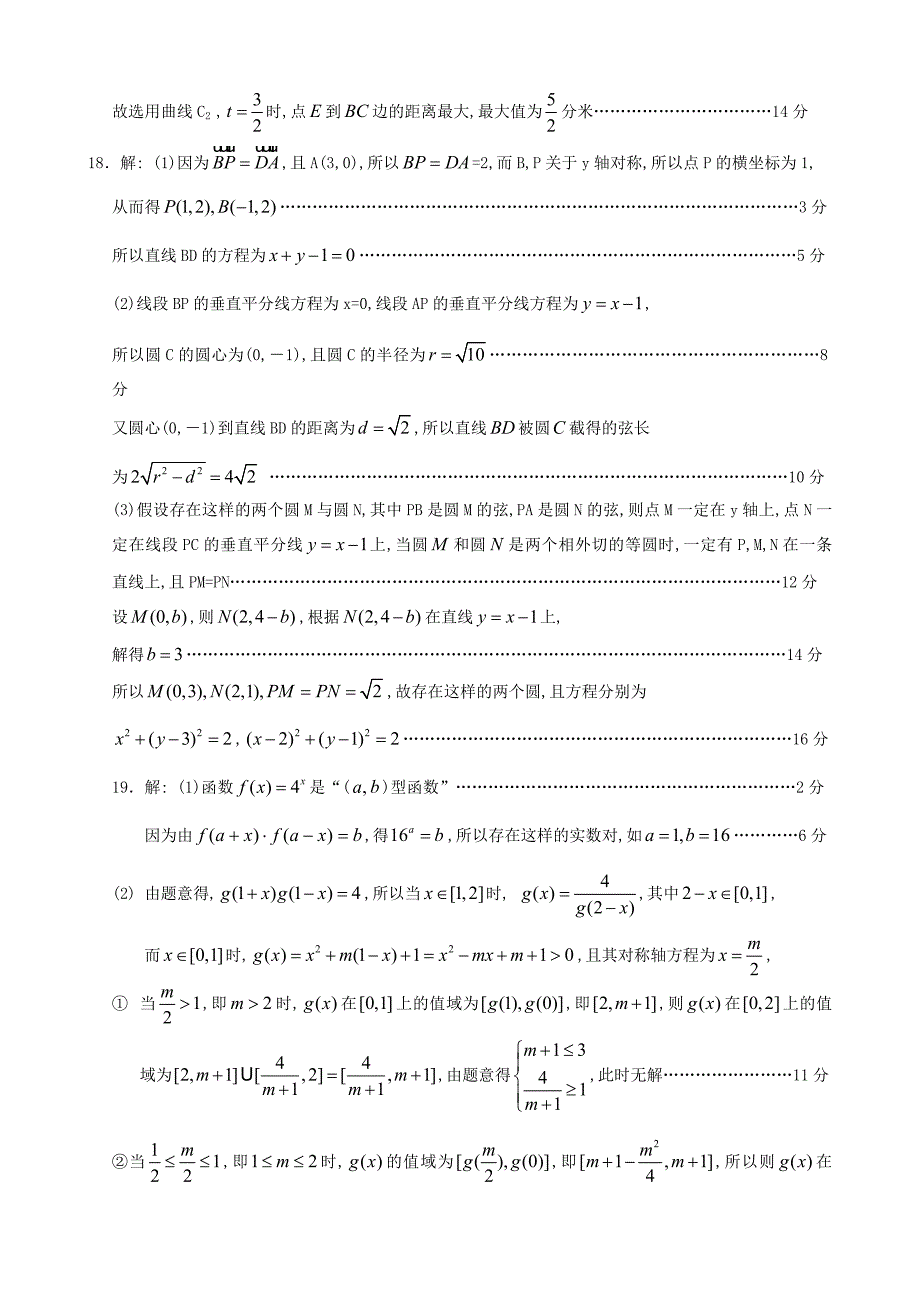 盐城市2012高三年级第一次调研考试数学参考答案.doc_第2页