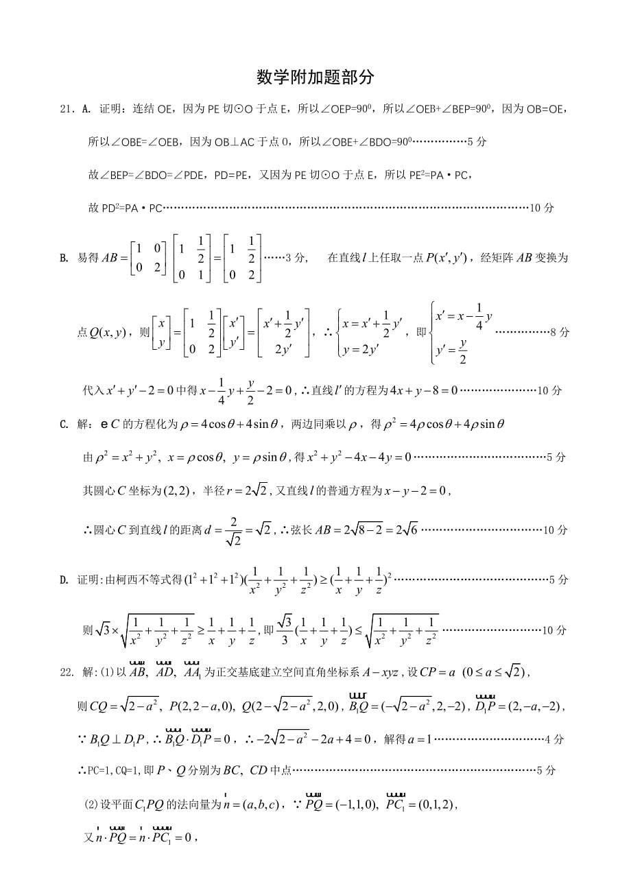 盐城市2012高三年级第一次调研考试数学参考答案.doc_第5页