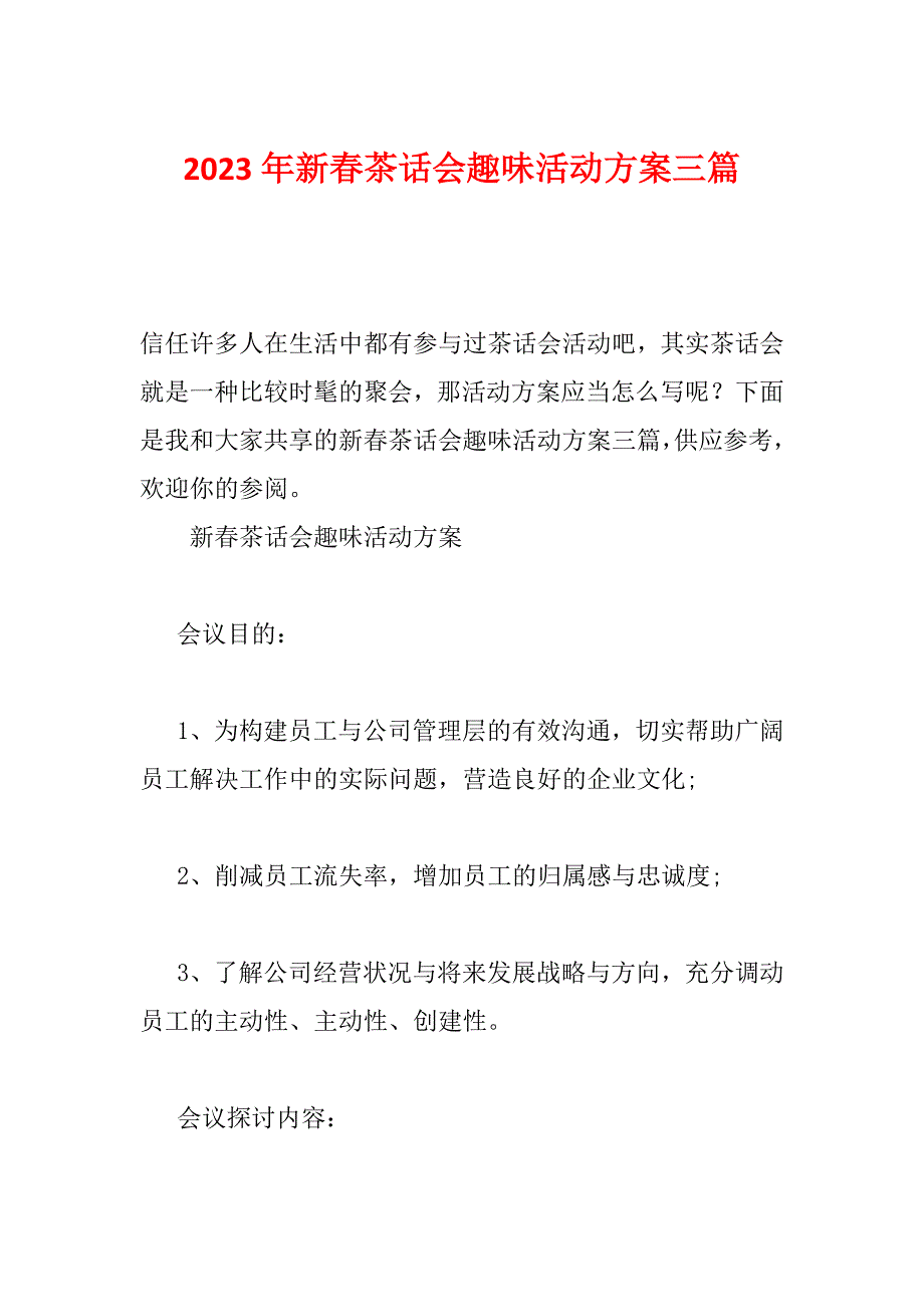 2023年新春茶话会趣味活动方案三篇_第1页