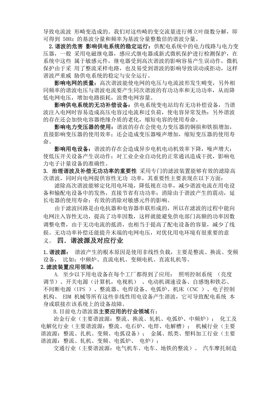 资料1谐波相关基础知识介绍_第3页