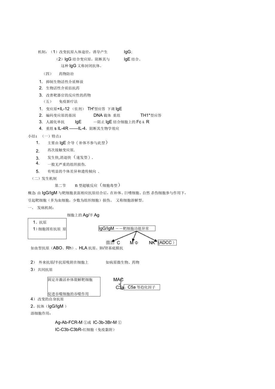 临床检验基础_第5页