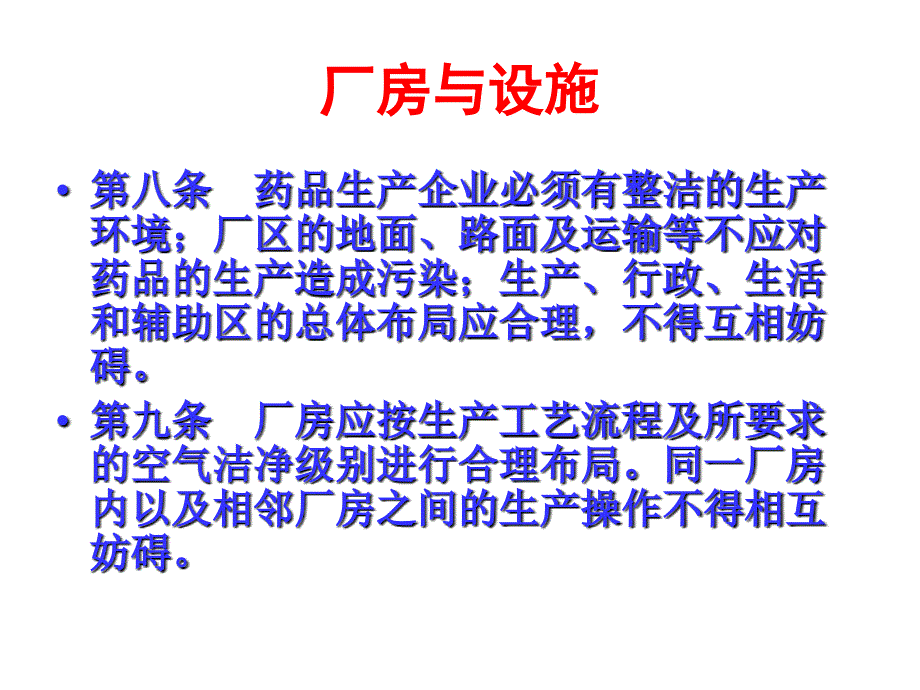 第三章 厂房与设施_第2页