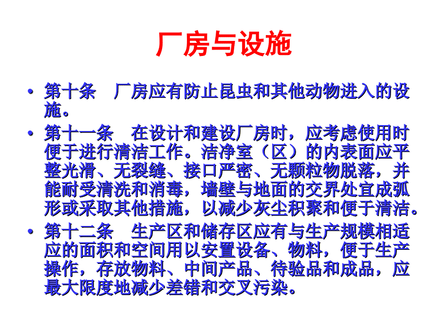 第三章 厂房与设施_第3页