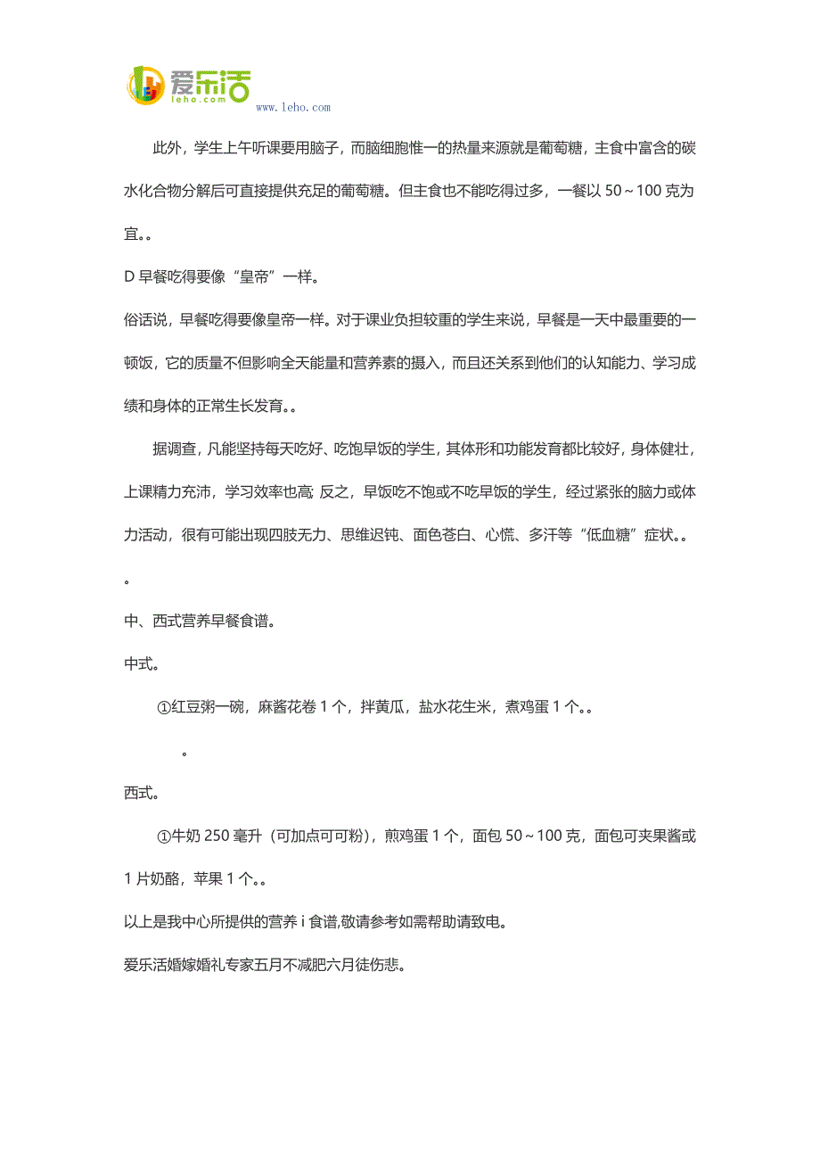 爱乐活婚嫁攻略241531.docx_第4页