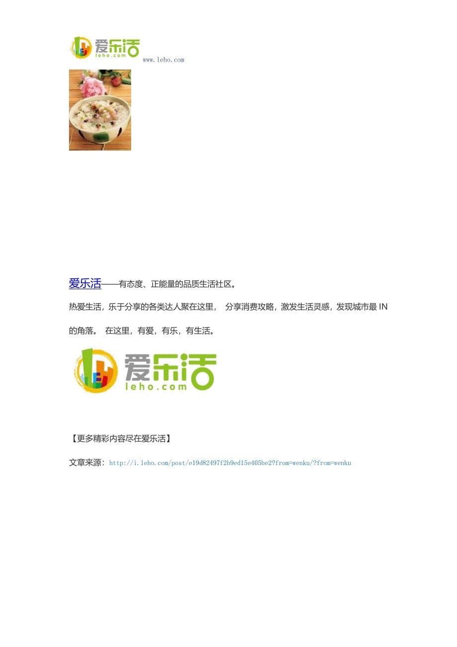 爱乐活婚嫁攻略241531.docx_第5页