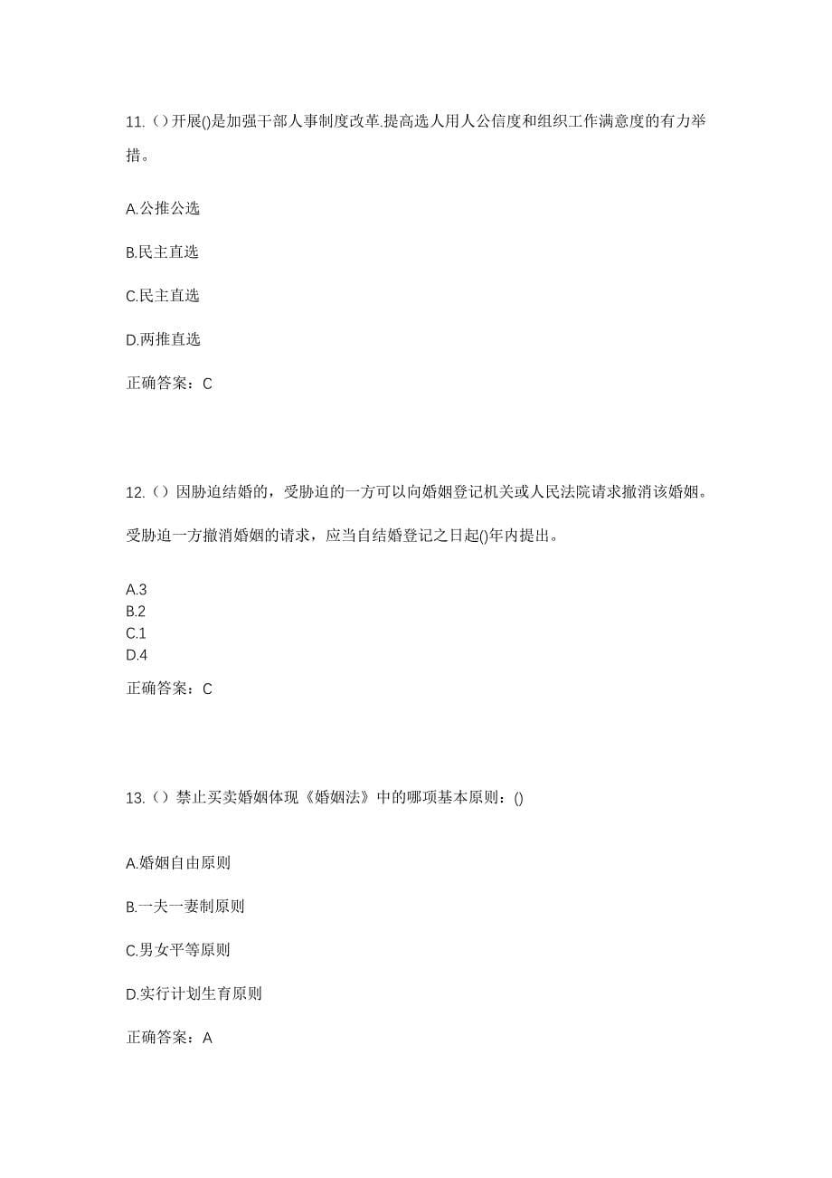 2023年重庆市万州区长滩镇白岩村社区工作人员考试模拟题及答案_第5页