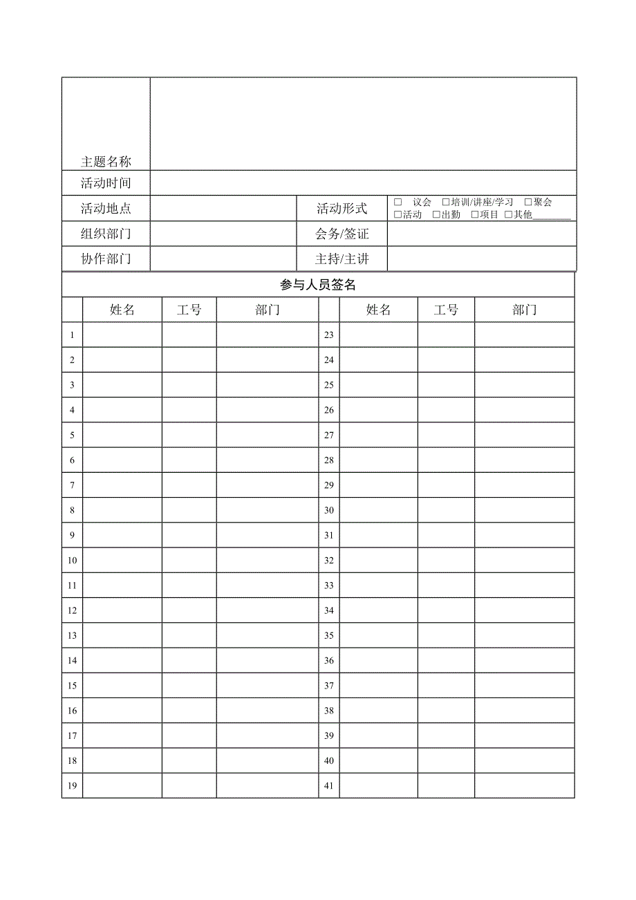 【管理精品】万用签到表_第1页