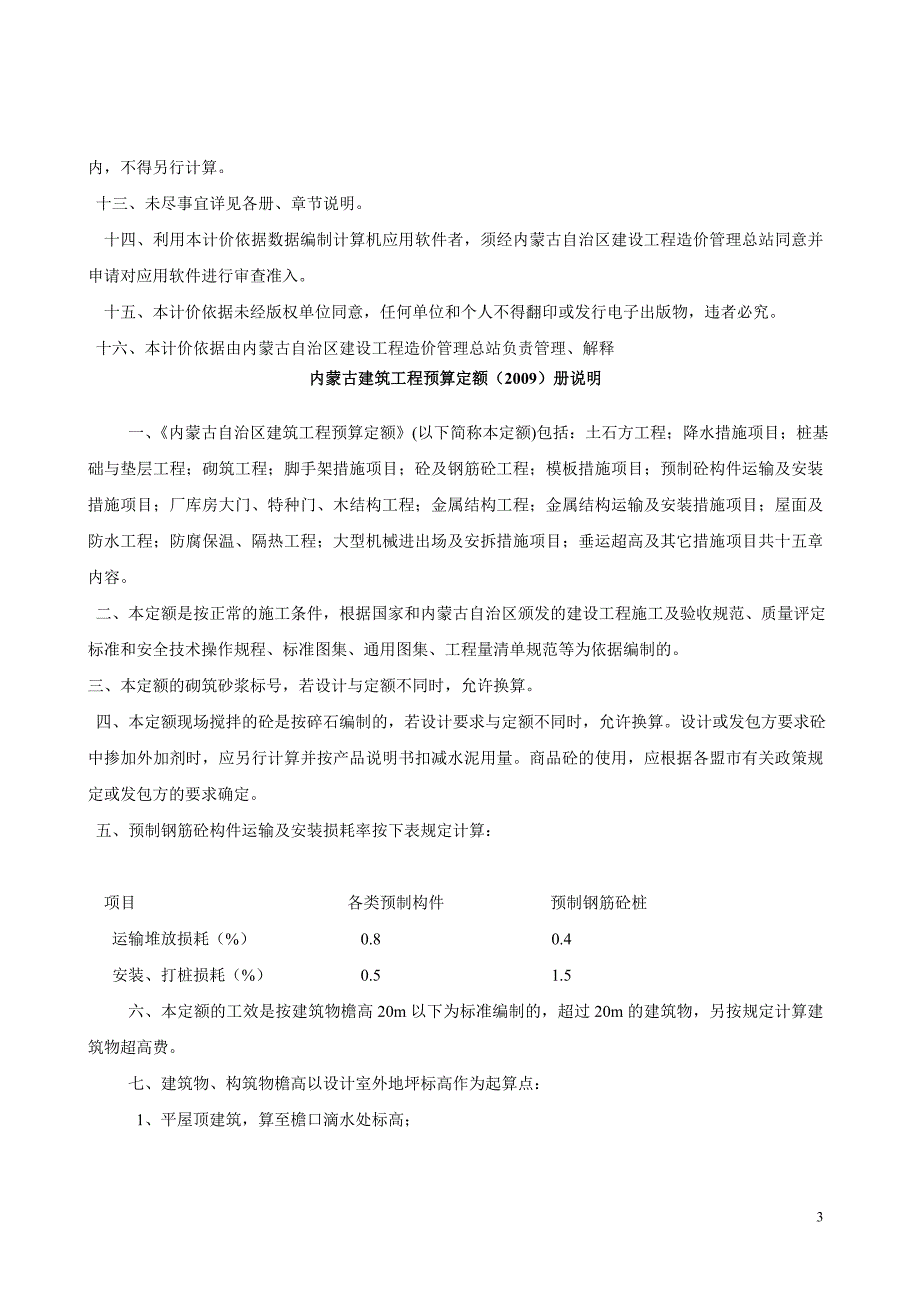 内蒙古预算定额计算规则及说明_第3页