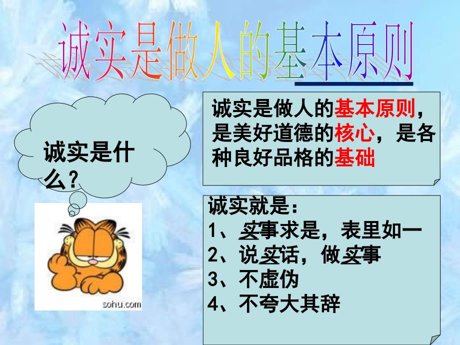 诚实守信.ppt_第4页