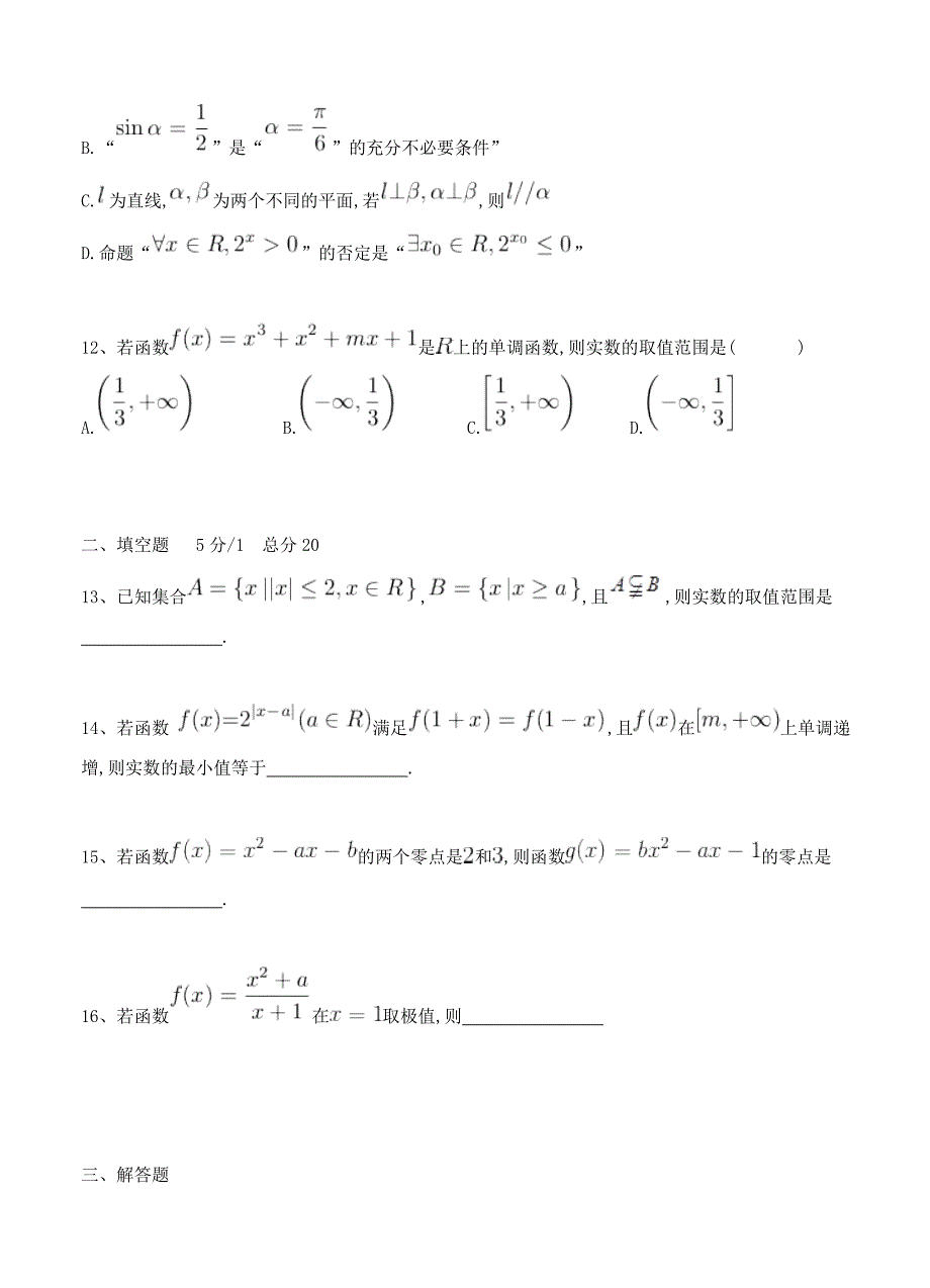 新编湖南省邵东县三中高三第一次月考数学文试卷Word版含答案_第3页